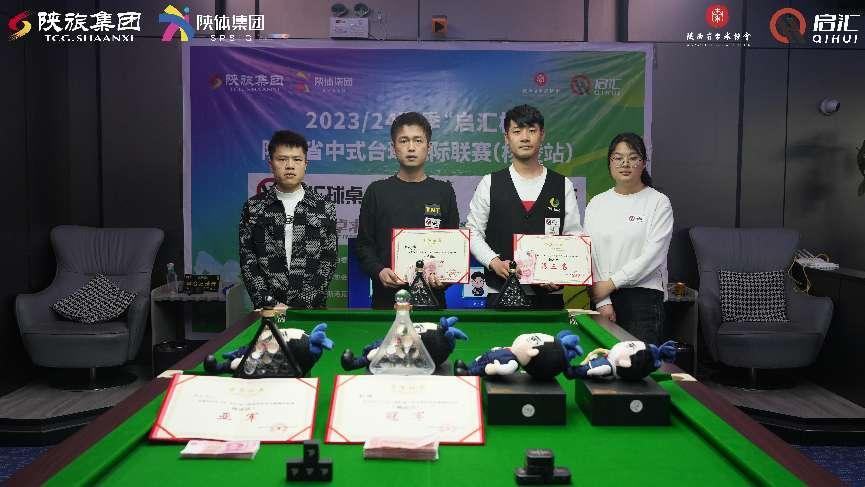 2023/24赛季“启汇杯”陕西省中式台球城际联赛（杨凌站）成功举办_fororder_图片4