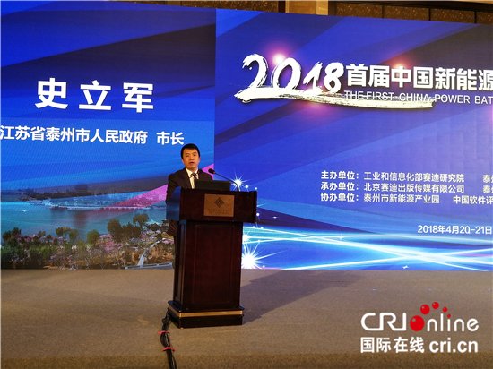（供稿 企業列表 三吳大地泰州 移動版）首屆中國新能源動力電池暨儲能産業大會召開