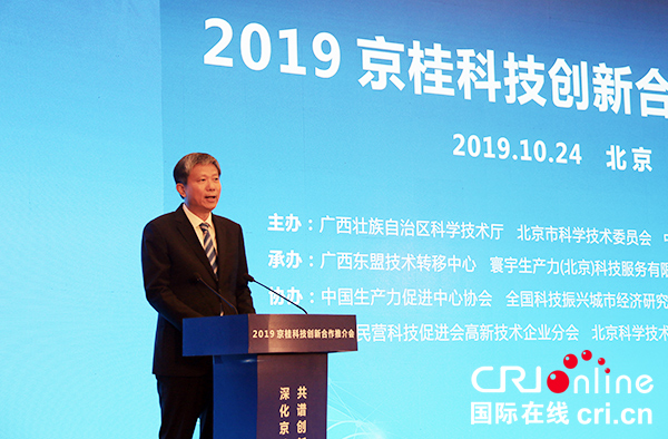 2019京桂科技创新合作 19个项目签约助力广西快速发展