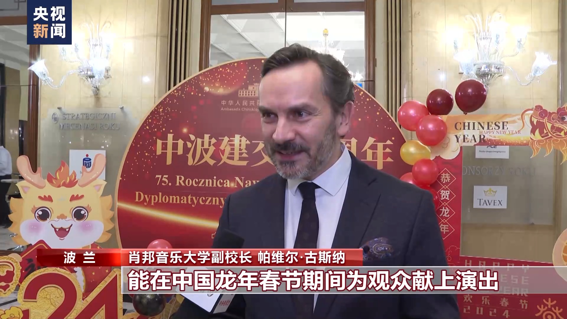 我驻外使馆举行庆祝活动 华侨华人共庆新春