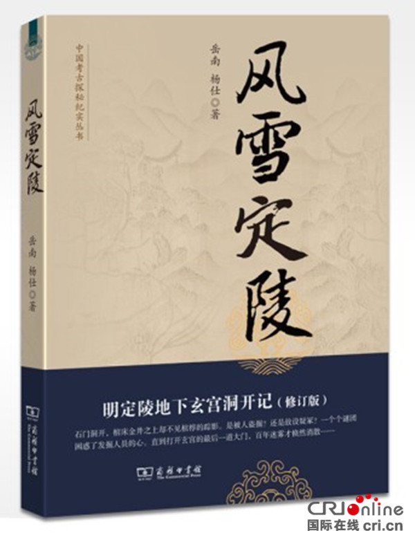 基于真实“盗墓”超级IP《风雪定陵》花落此刻影业