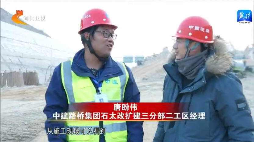 河北：春节建设不打烊 冲刺项目我在岗