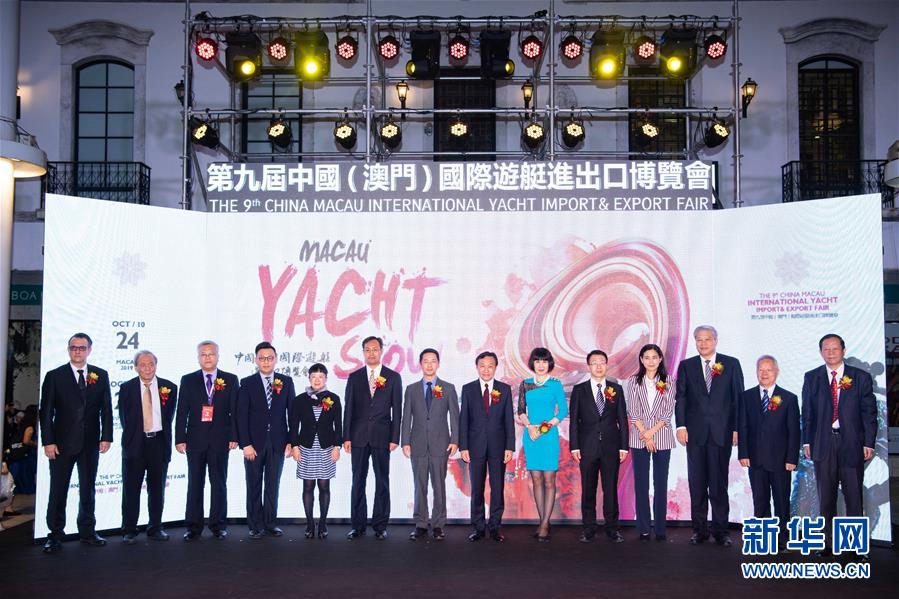 第九届中国（澳门）国际游艇进出口博览会开幕