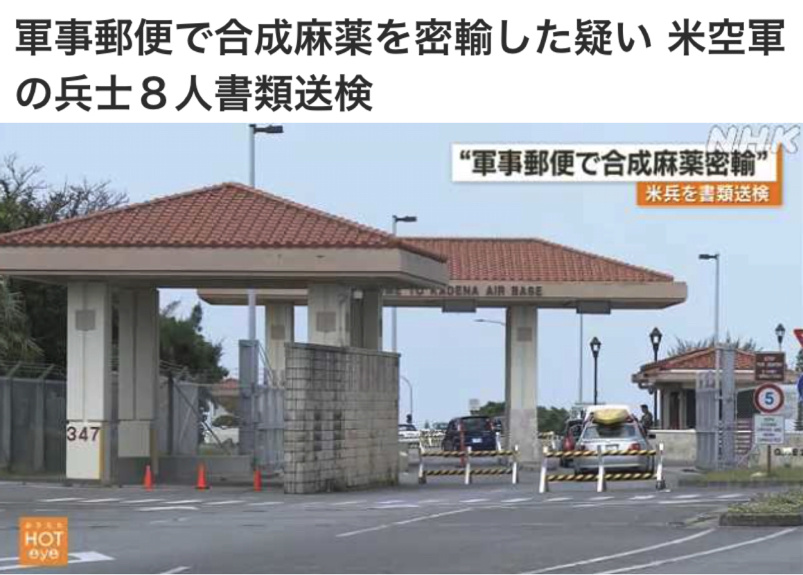 放纵70多年 驻日美军为何敢如此“胡来”