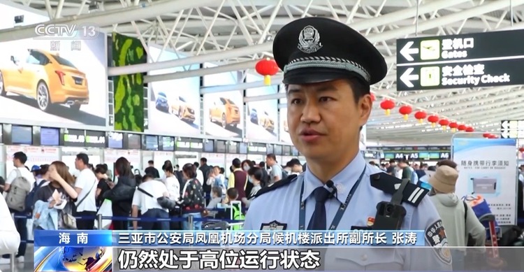 人流、车流均创新高 海南公安多举措保障旅客出行安全_fororder_8c95b4018d1d41dcb3a0b8580748f63a