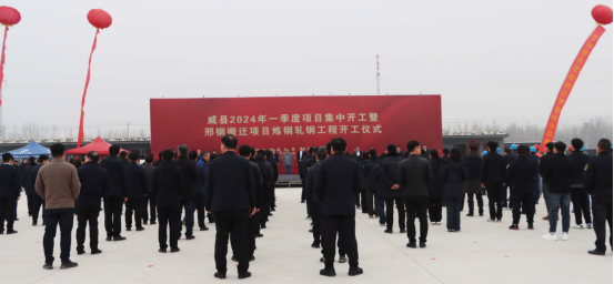 总投资97.2亿元 河北威县2024年一季度项目集中开工_fororder_河北威县2024年一季度项目集中开工606