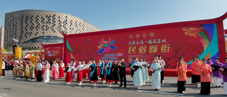 泉州市举行“龙腾东海·福满泉州”民俗踩街活动_fororder_图片8