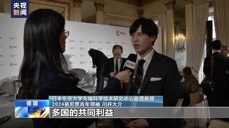 慕尼黑安全会议与会人士：中国寻求共赢的立场为世界注入稳定力量