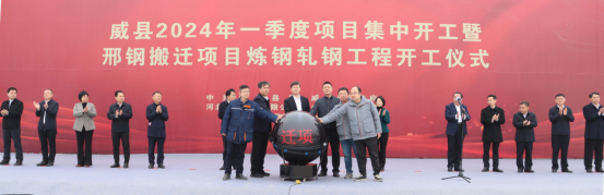 总投资97.2亿元 河北威县2024年一季度项目集中开工_fororder_河北威县2024年一季度项目集中开工267