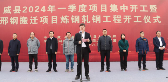 总投资97.2亿元 河北威县2024年一季度项目集中开工_fororder_河北威县2024年一季度项目集中开工119