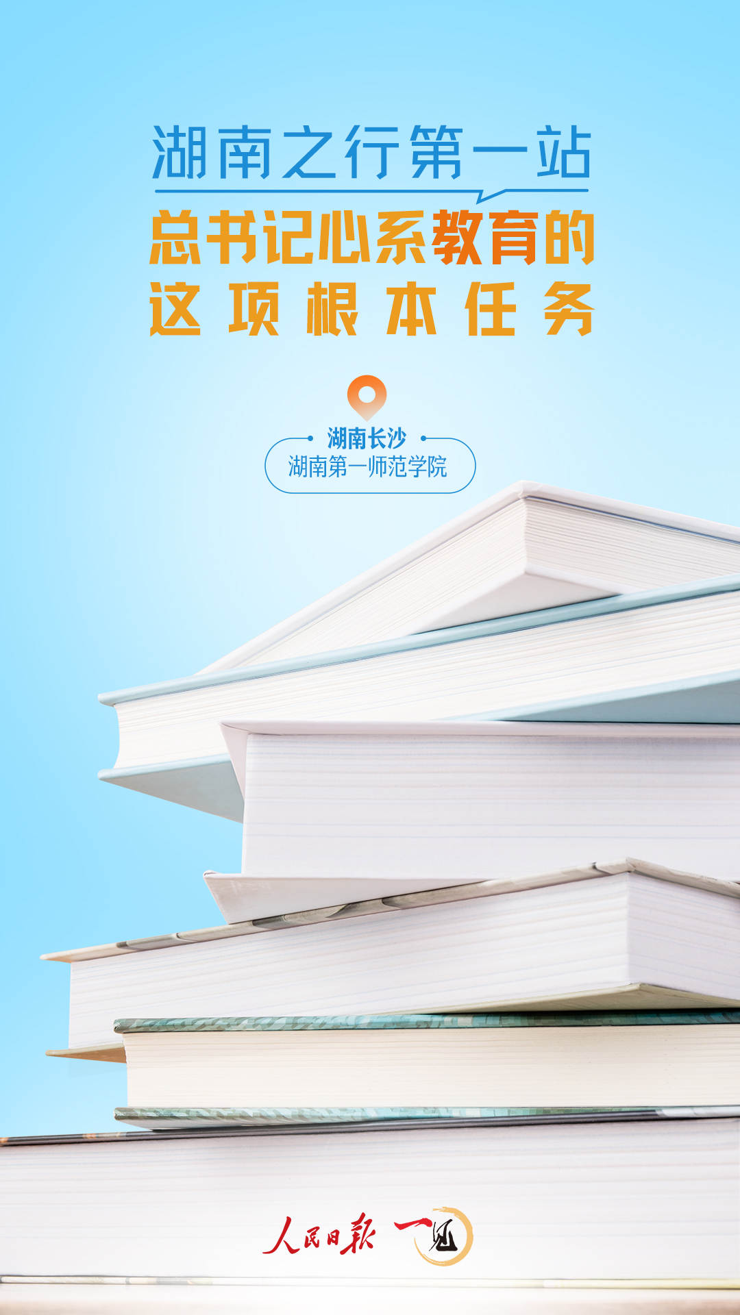 湖南第一师范学院素有"千年学府,百年师范"美誉,是中国共产主义运动和