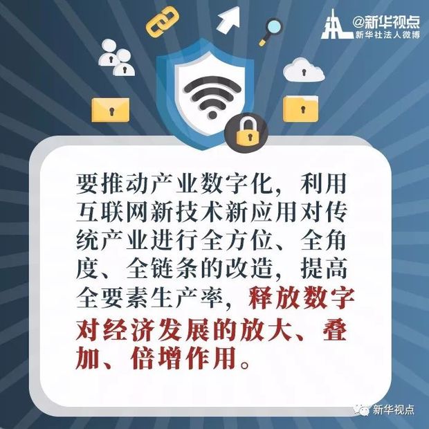 金句来了！习近平在全国网络安全和信息化工作会议上强调了这些重要内容