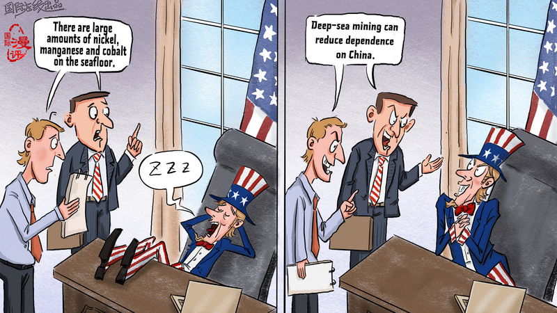 【Editorial Cartoon】U.S. lawmakers lobby for deep-sea mining