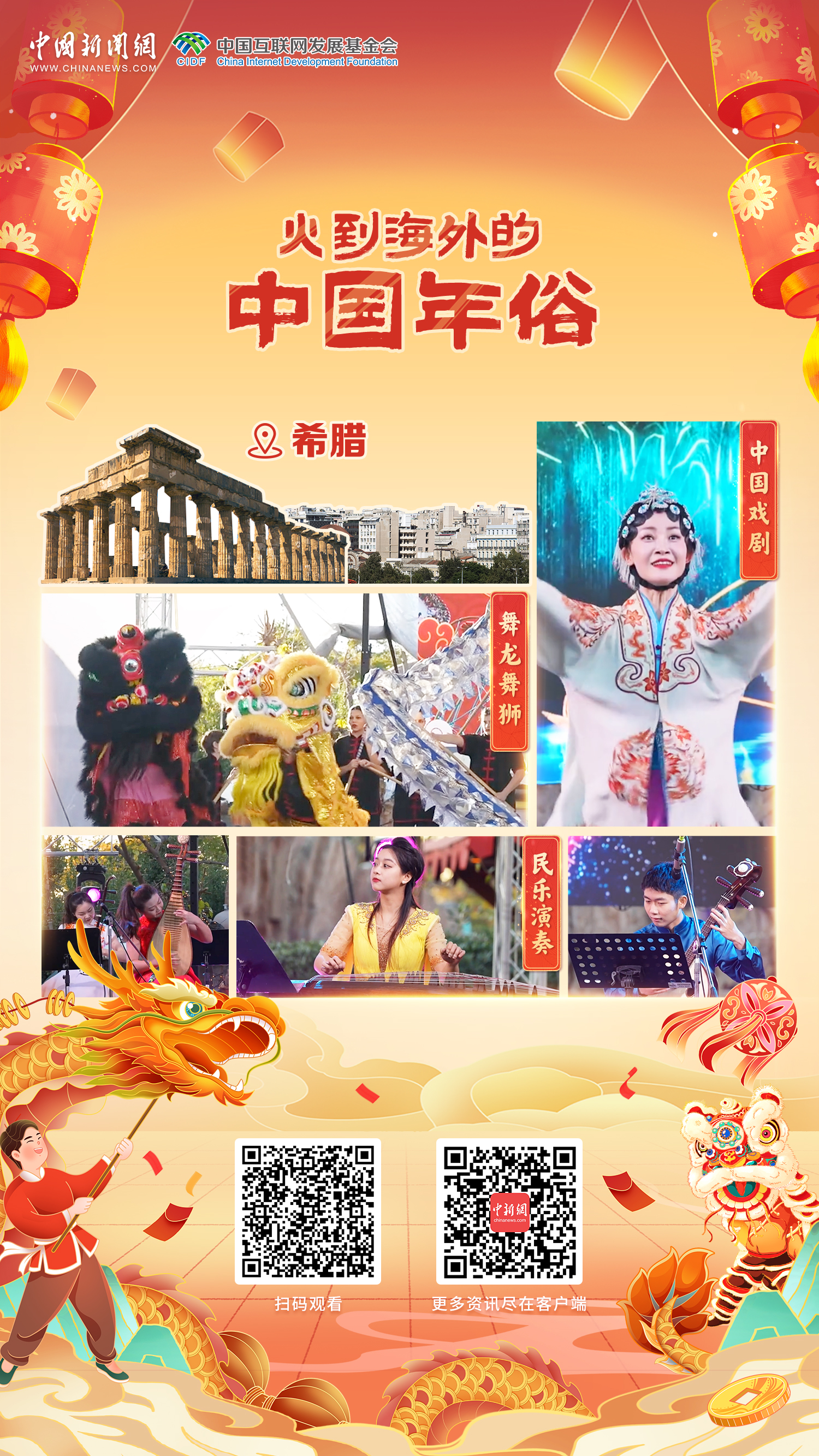 全球同庆中国年丨红灯笼、中国结，传统年俗海外传递中国年味儿