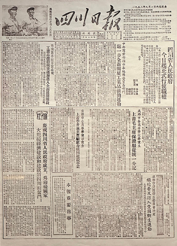 四川报业博物馆开馆_fororder_08-2024年2月20日，四川报业博物馆开馆，这是《四川日报》创刊号。