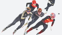 “十四冬”短道速滑公开组比赛结束 竞技亮点多 发展后劲足