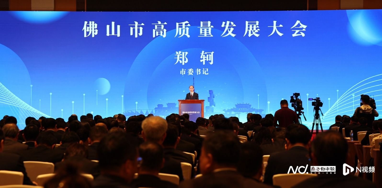 佛山召开高质量发展大会，大力推进产业与科技融合聚变_fororder_1595x786_65d21ced7469f