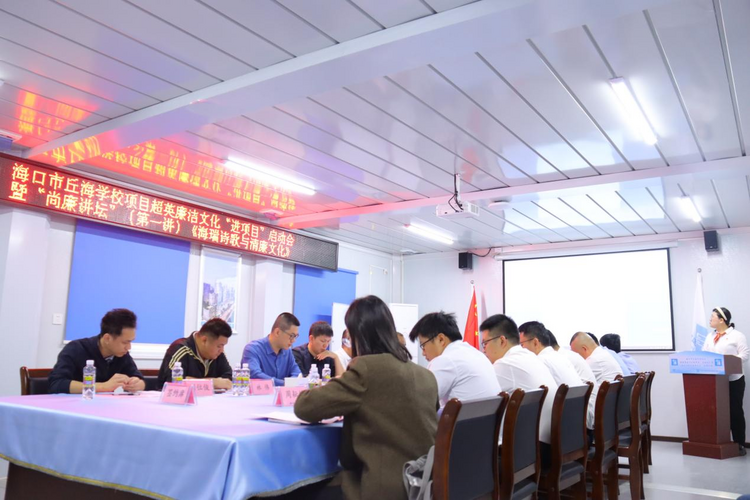 中建五局海南分公司海口市丘海学校项目举行超英廉洁文化“进项目”启动会暨“尚廉讲坛”第一讲活动_fororder_图片2