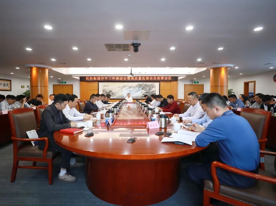 深圳市龙华区民治街道召开2024年开年工作推进会暨高质量发展动员部署会_fororder_640