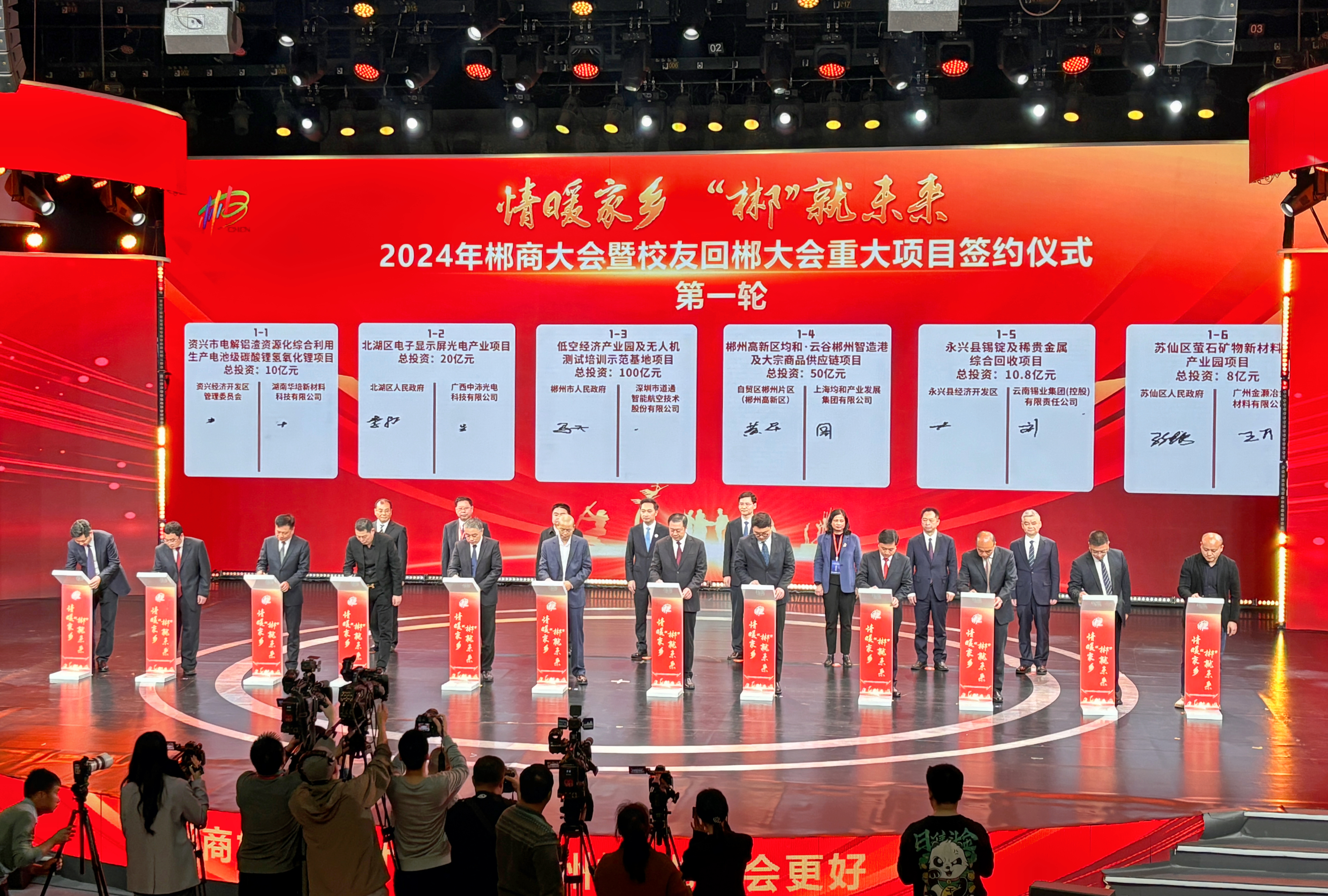 新的春天 新的征程——从一场大会中看朝气蓬勃的郴州_fororder_微信图片_20240221120037