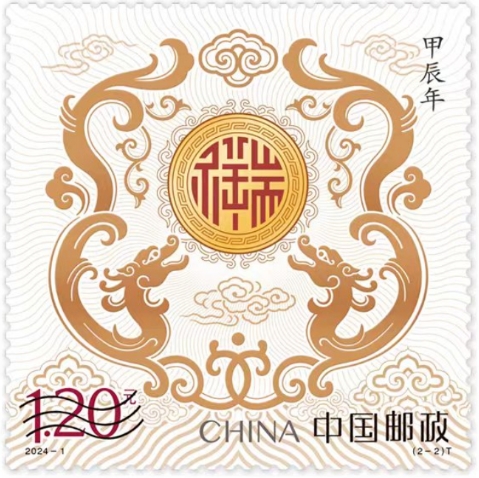 2024龙年邮票设计大赏_fororder_18
