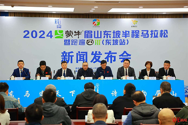 （转载）已有16000名选手报名！2024“东马”将于30日上午在眉山起跑_fororder_未标题-1