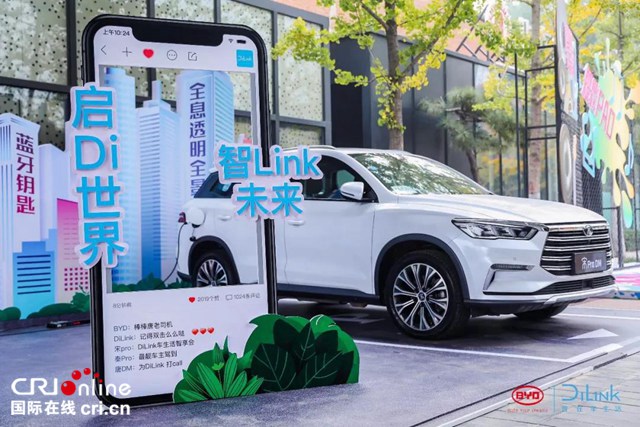 汽车频道【供稿】【资讯列表】智能网联行业引领者 比亚迪DiLink召开首届车生活智享会