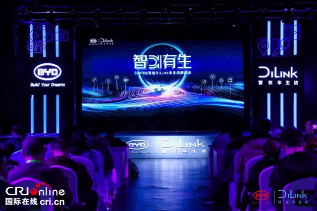 汽车频道【供稿】【资讯列表】智能网联行业引领者 比亚迪DiLink召开首届车生活智享会