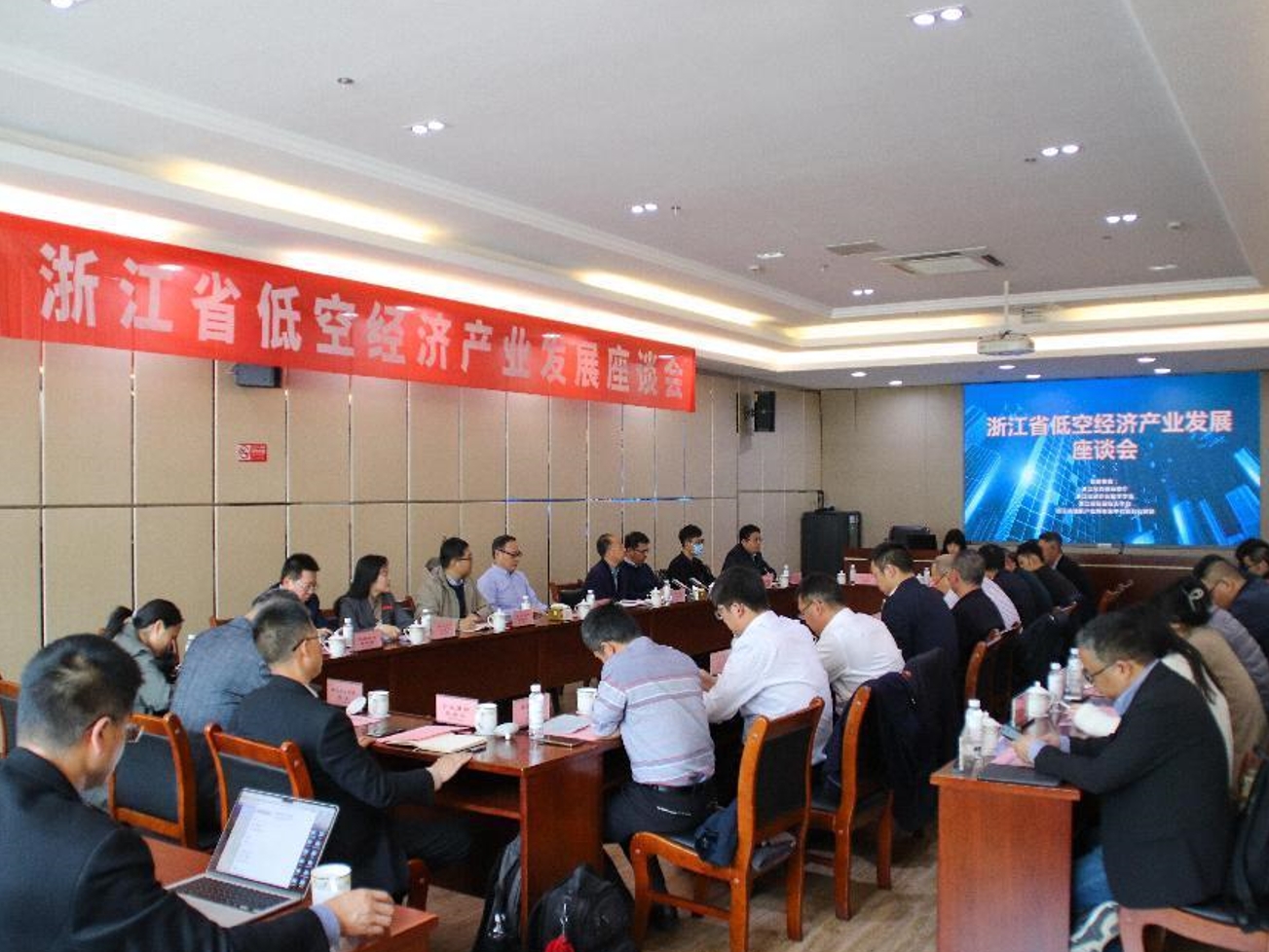 浙江省低空经济产业发展座谈会在浙江交通职业技术学院顺利召开_fororder_微信截图_20240323150338