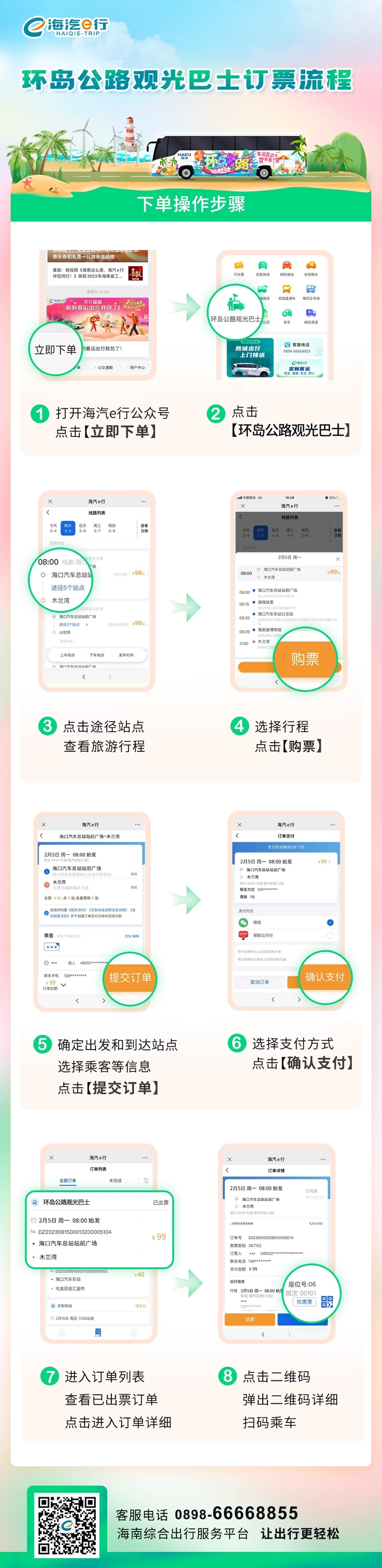 新玩法+新体验！海南环岛旅游公路观光巴士开通_fororder_00323032257_b3deac60