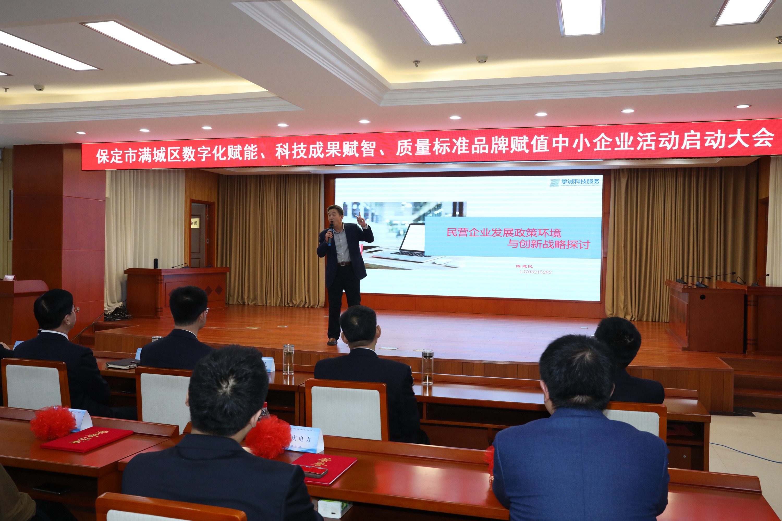 保定市满城区召开高质量发展表彰暨优化营商环境大会_fororder_河北省工信厅专家陈建民就民营企业发展政策与科技创新战略现场授课 摄影 王永刚