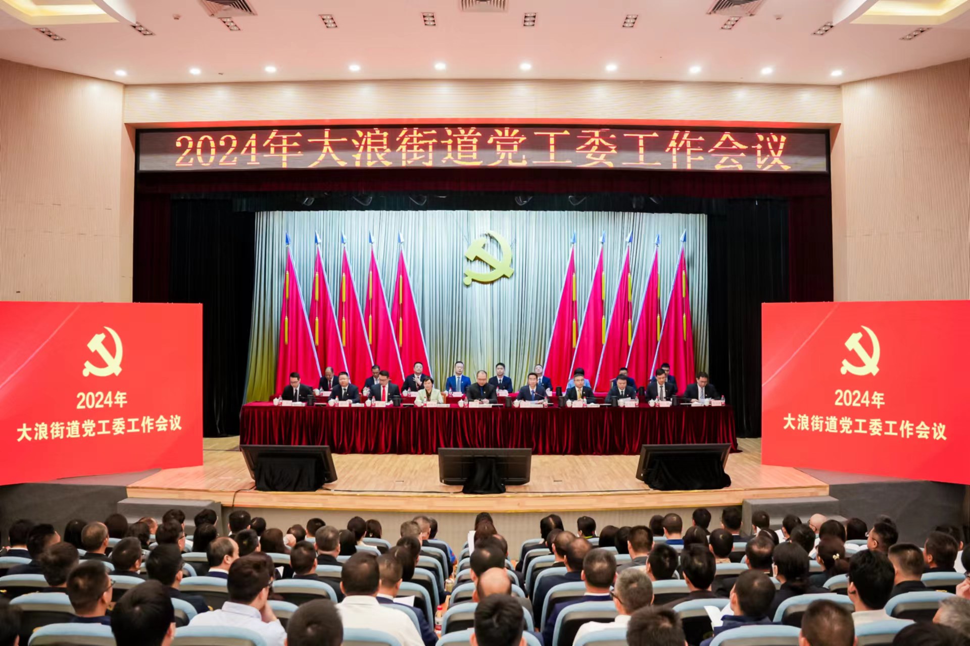 深圳：大浪街道召开2024年党工委工作会议，落子谋划打造“六个区”