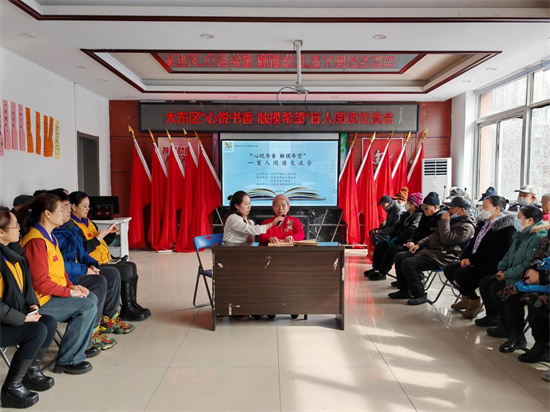“心悅書香、觸摸希望”盲人閱讀交流會在瀋陽市大東區舉辦_fororder_proxy