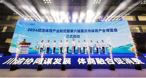 重慶“體博會”啟動 8個項目 簽約總金額超20億元_fororder_圖片1