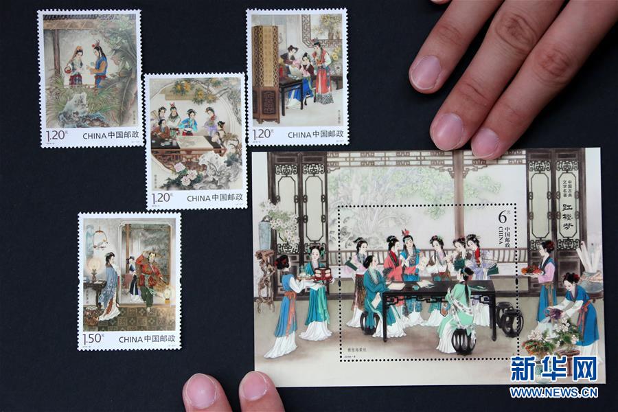 中国邮政发行第三套《红楼梦》特种邮票