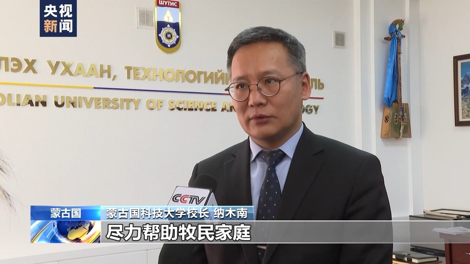 蒙古国严重雪灾致牧民家庭受影响 大学出台帮扶规定允许学生回家帮忙