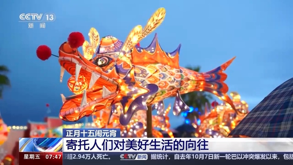 正月十五闹元宵 各地这些特色花灯别错过→