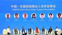 第四届中国—东盟友好合作主题短视频大赛颁奖典礼成功举办