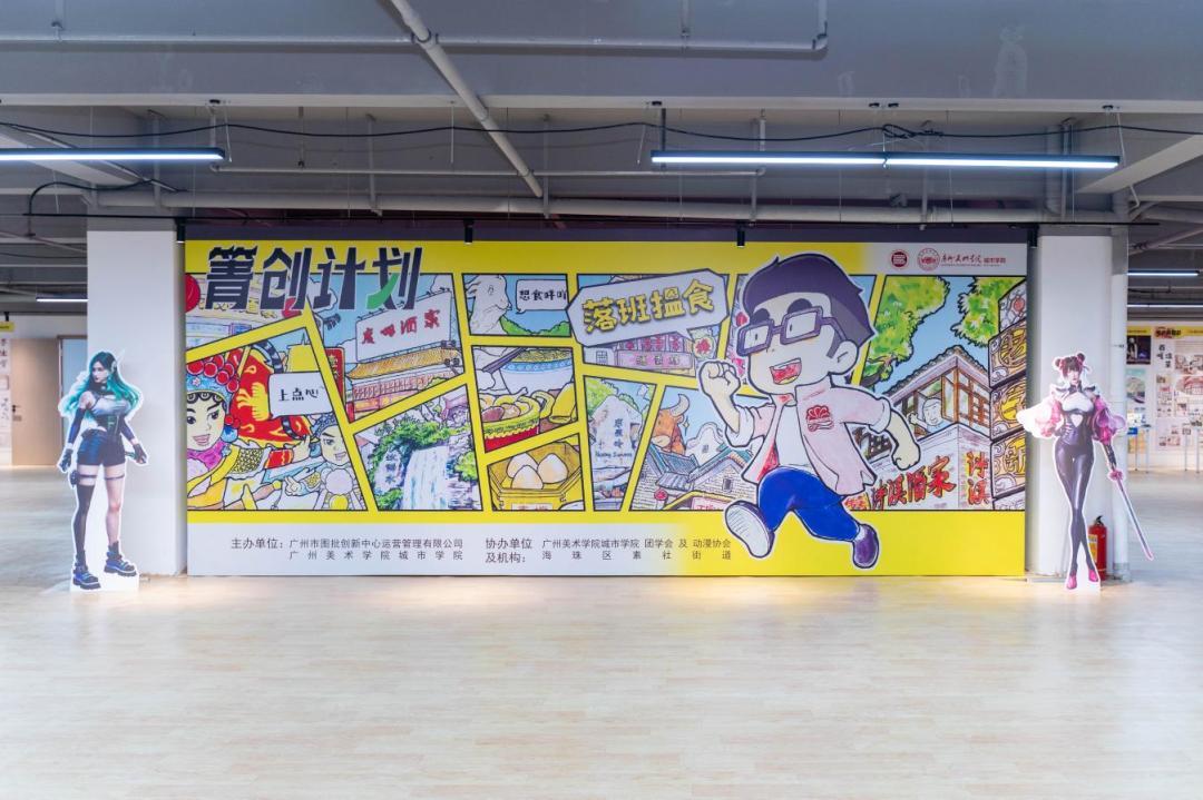 2024“粤动新精彩”动漫文创主题作品展广州开展_fororder_动漫1