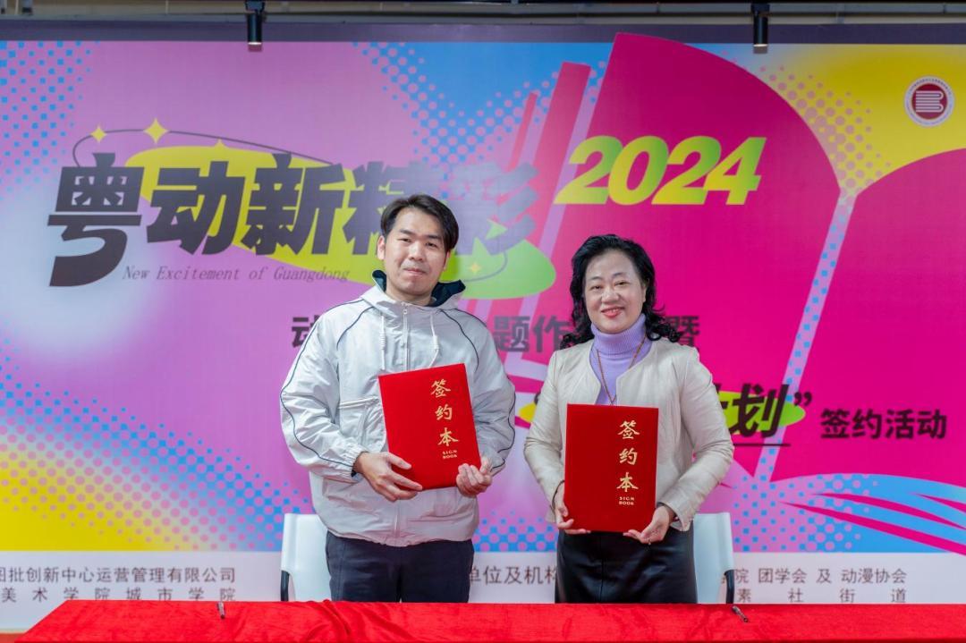 2024“粤动新精彩”动漫文创主题作品展广州开展_fororder_动漫4