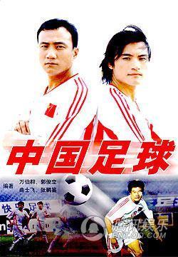 事实证明中国的足球高手只能存在于电视剧里!_娱乐_腾讯网