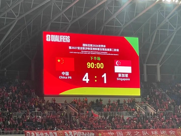 超四万球迷现场助威国足水滴营造完美主场4比1胜新加坡队
