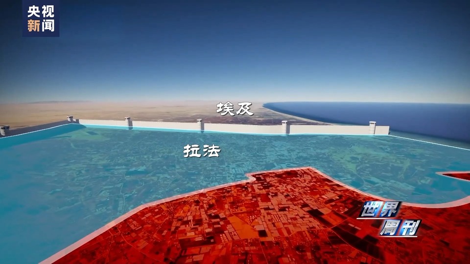 世界周刊丨“盾牌”行动