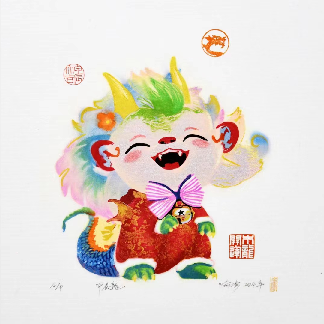 广州：生肖“龙”版新亮相 战略合作强版权_fororder_龙2