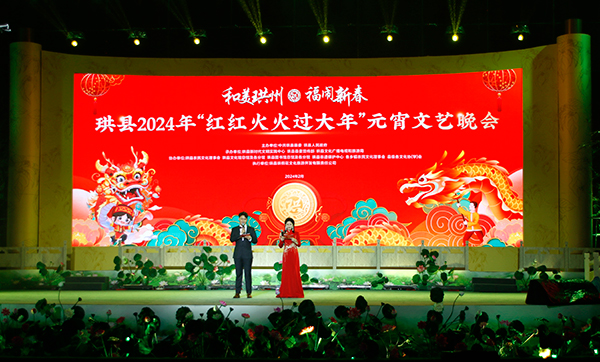 宜宾珙县举行“和美珙州·福闹新春”系列文化活动_fororder_元宵晚会现场-摄影-高学兵7