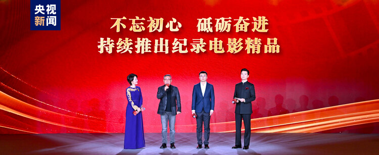 记录新时代！中央新闻纪录电影制片厂（集团）2024年重点影视节目片单发布