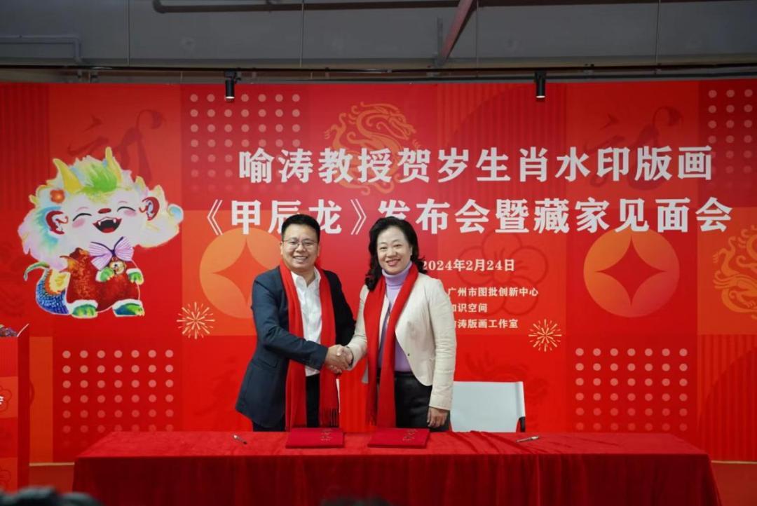 广州：生肖“龙”版新亮相 战略合作强版权