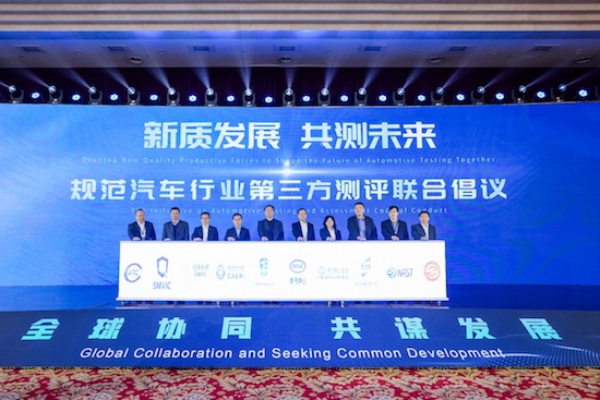 全球协同 共谋发展  2024汽车测评创新大会在天津举办_fororder_image005