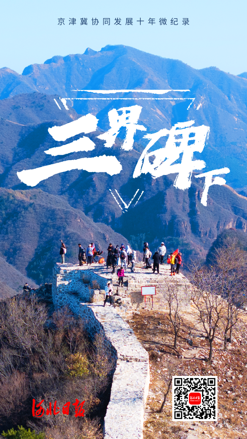 微纪录片丨三界碑下