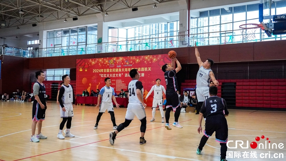 2024年全民健身大拜年貴州省直機關 籃球比賽正式開賽_fororder__DSC0154(1)